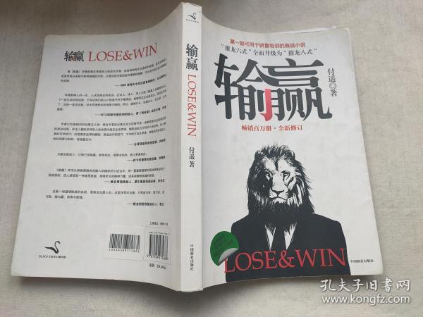 输赢