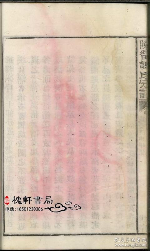 陈留谢氏宗谱[平阳]复印本