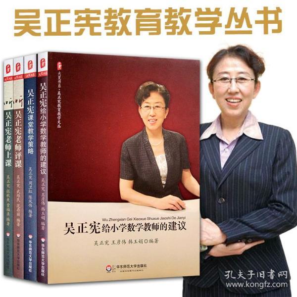 听吴正宪老师评课