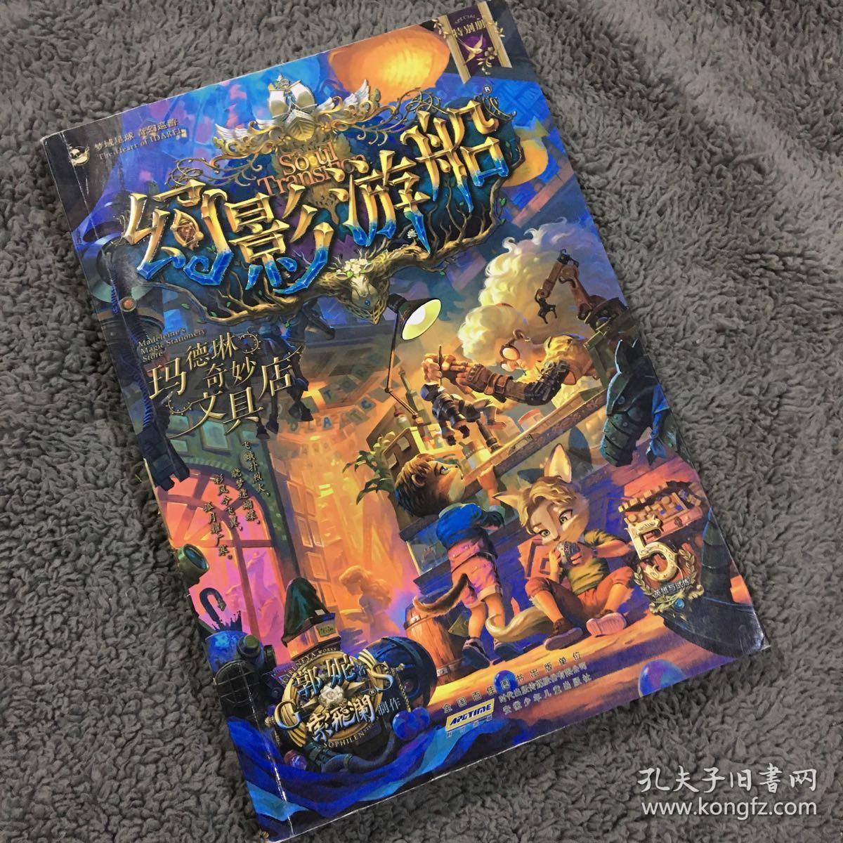 幻影游船5:玛德琳奇妙文具店_孔夫子旧书网