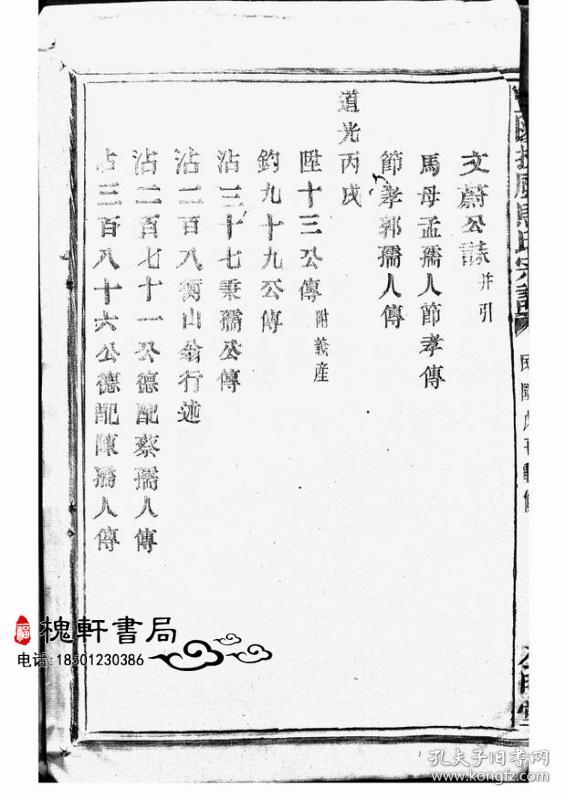 复印件扶风马氏宗谱暨阳