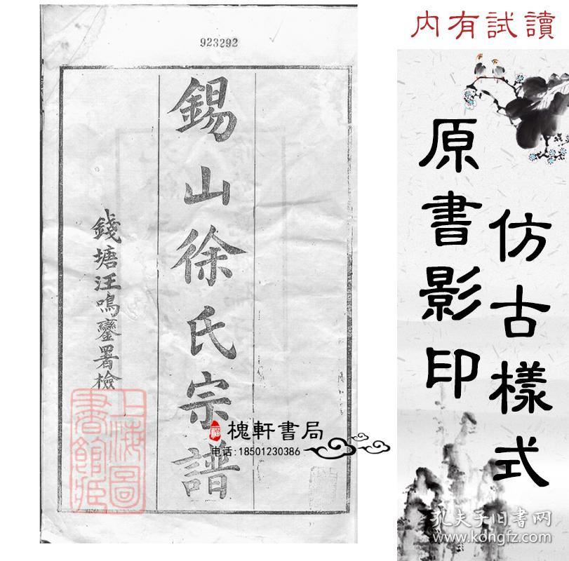 锡山徐氏宗谱
