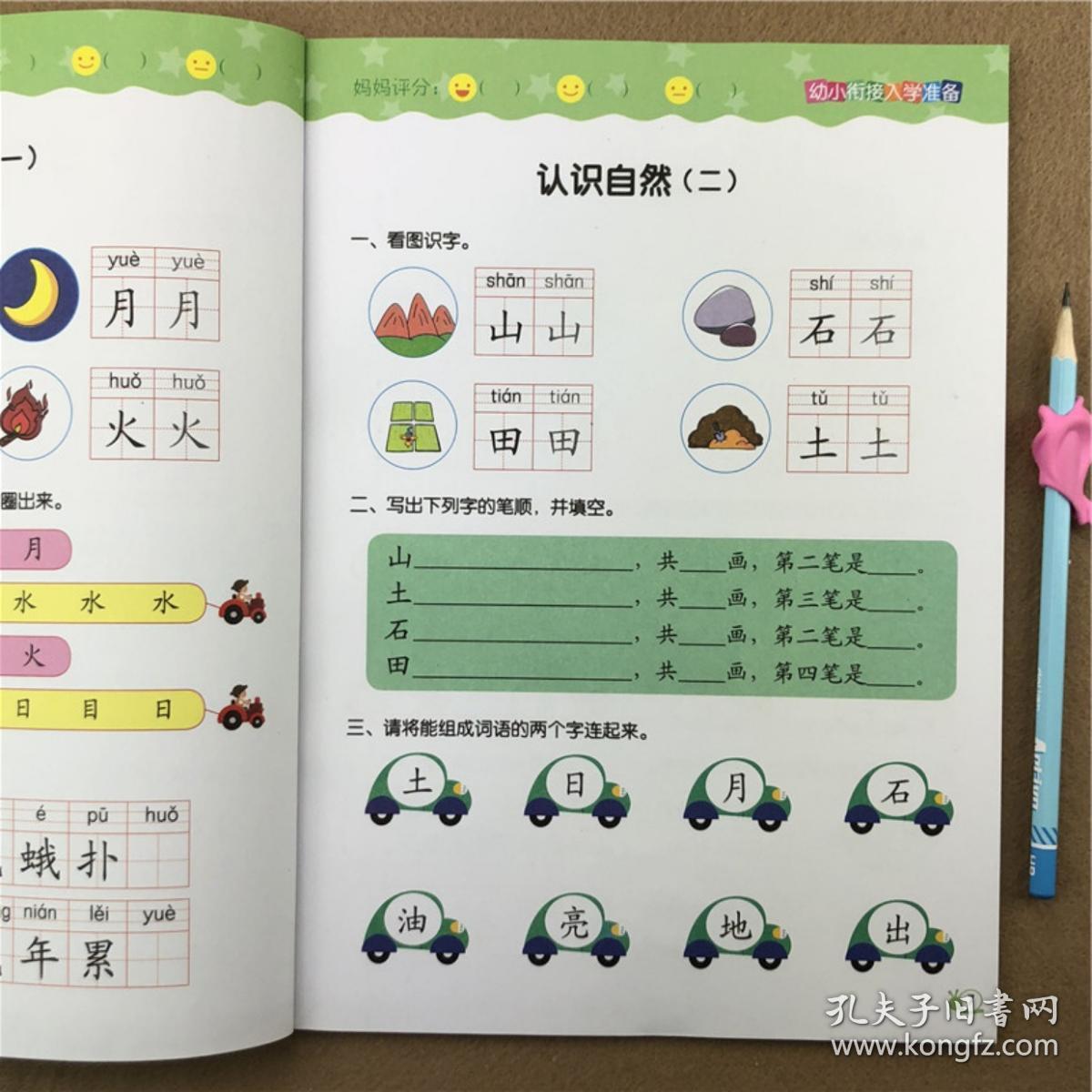 儿童看图识字猜谜语 江苏江阴县月城黄桥彩印贴花厂