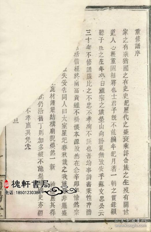 邓氏族谱[湖南岳阳]复印本