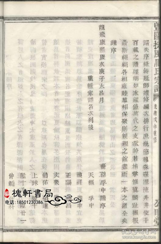 扶风马氏宗谱[暨阳]复本