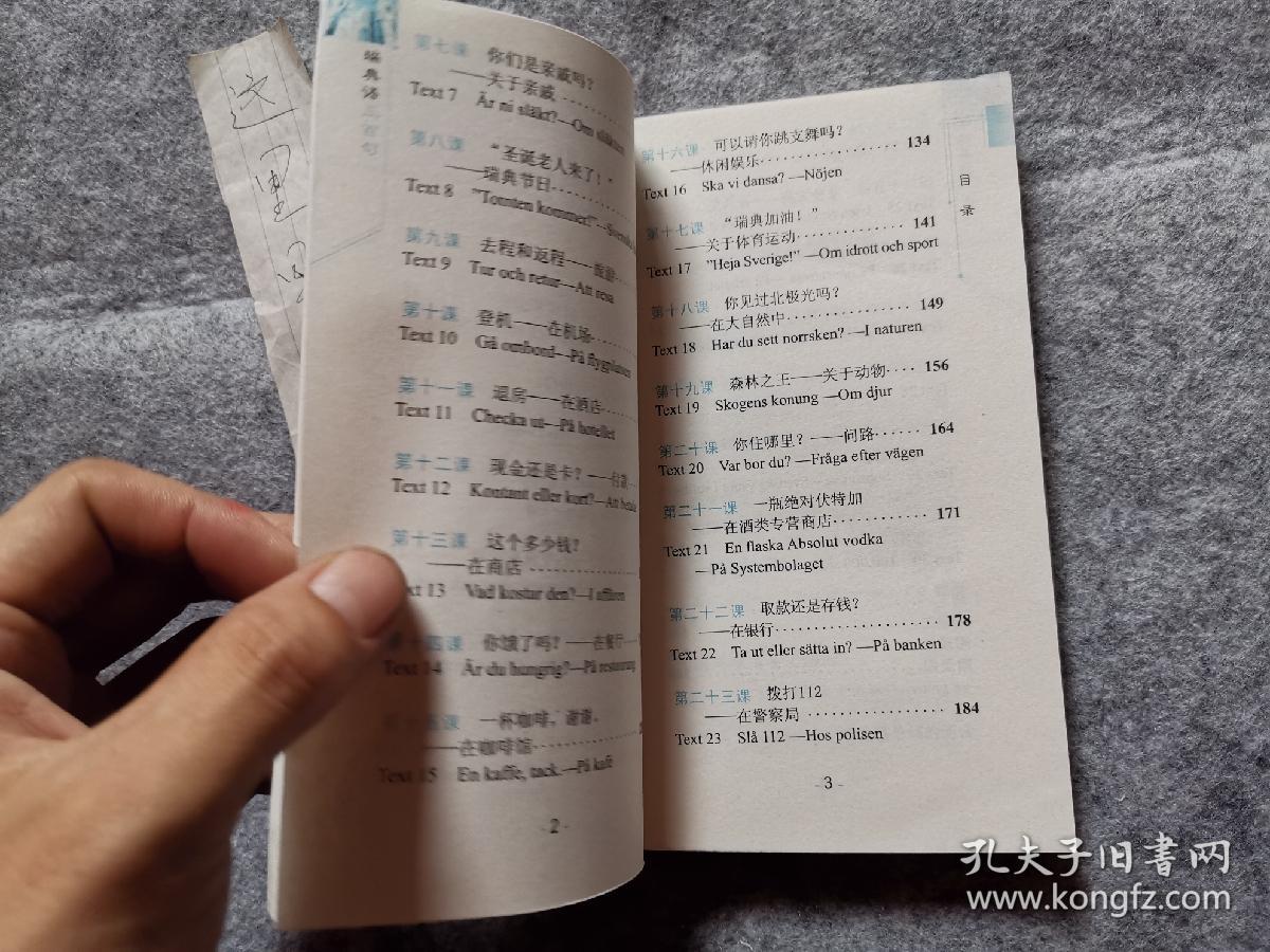 瑞典语三百句