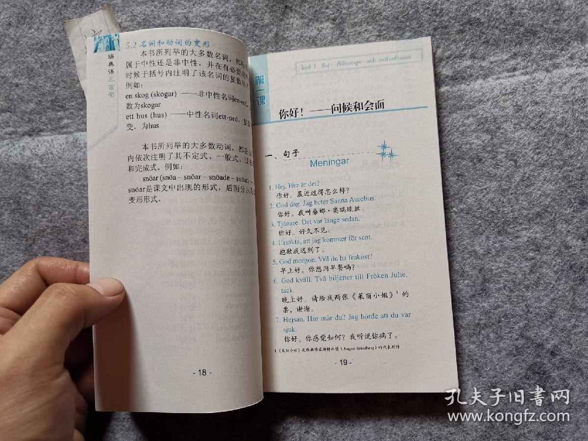 瑞典语三百句
