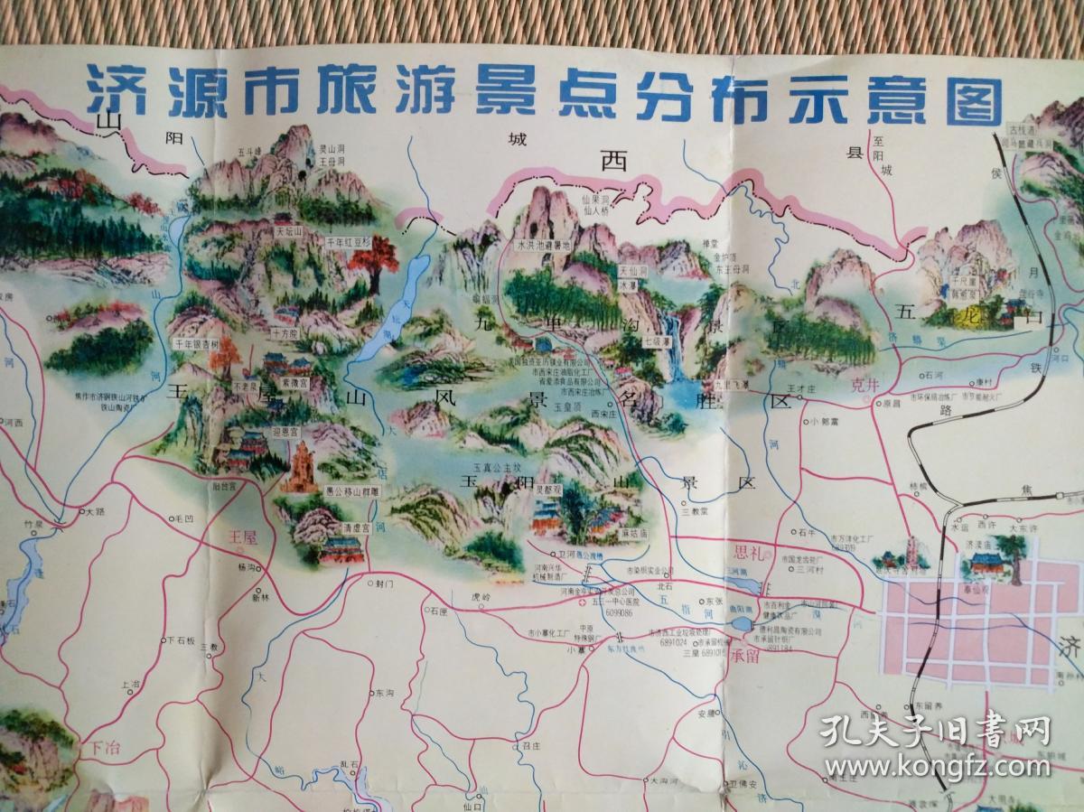 【旧地图】济源市旅游景点分布示意图 4开 1996年版