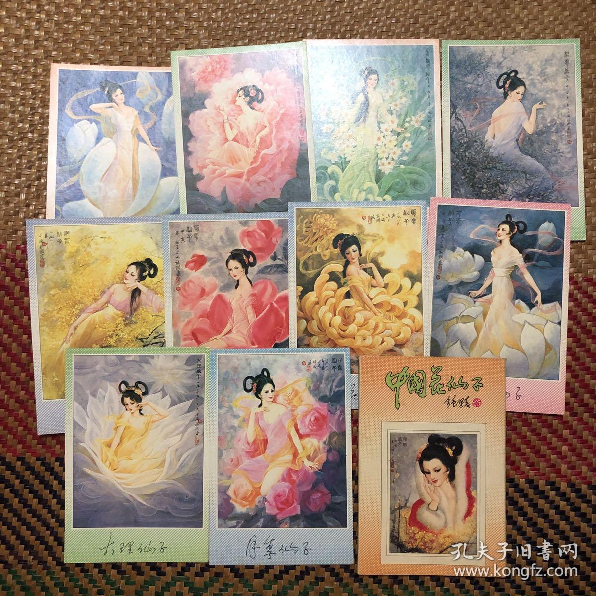 中国花仙子明信片