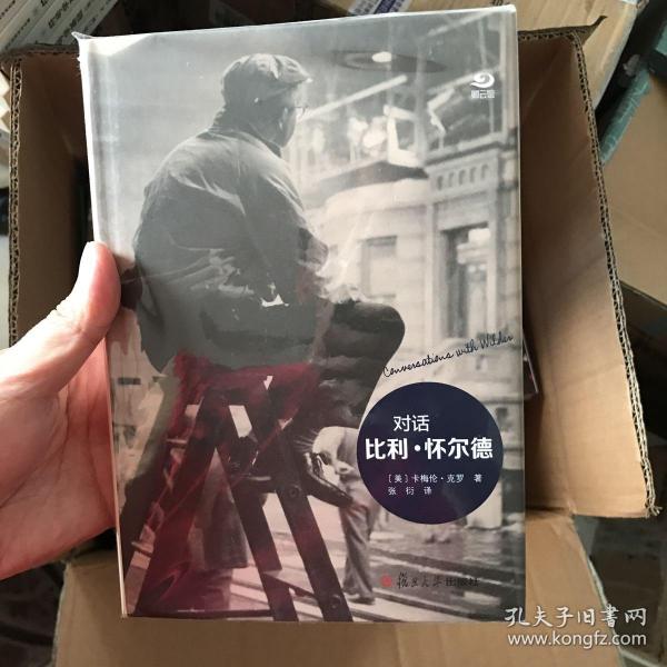 对话比利怀尔德