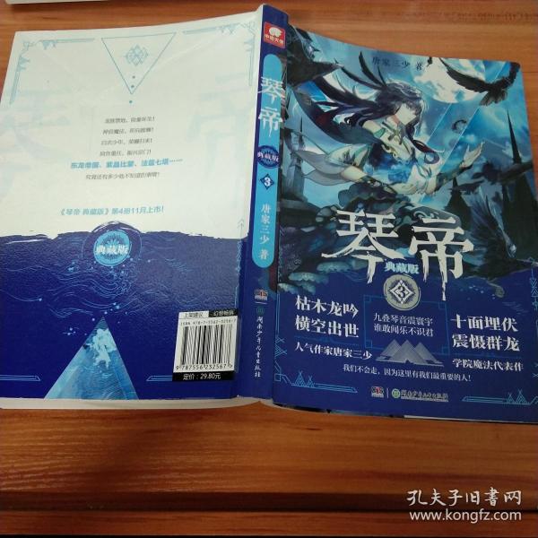 琴帝典藏版3
