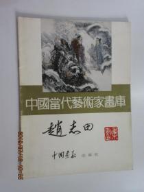 孔夫子旧书网赵志田