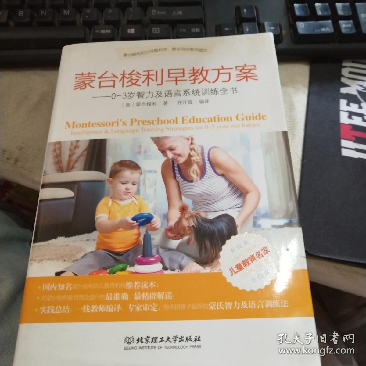 蒙台梭利早教方案:0-3岁智力及语言系统训练全书