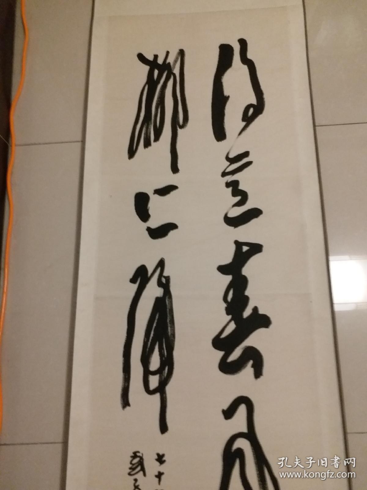 刘子善款书法得意