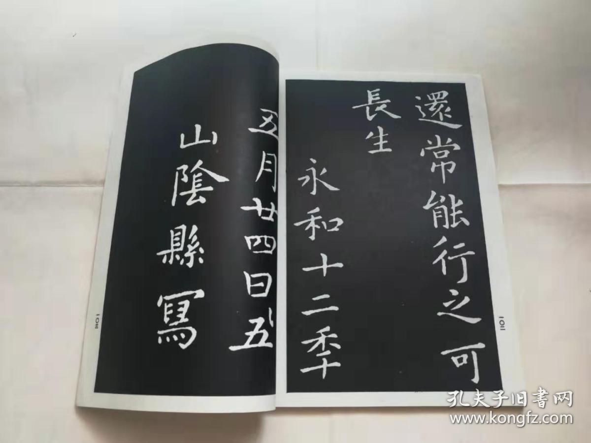 王羲之书曹娥碑黄庭经无缺字放大本注意看图看品相描述