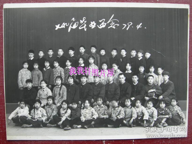 老照片湖南怀化洪江县分水读音na那头公社大丰学校今洪江市岔头乡大年
