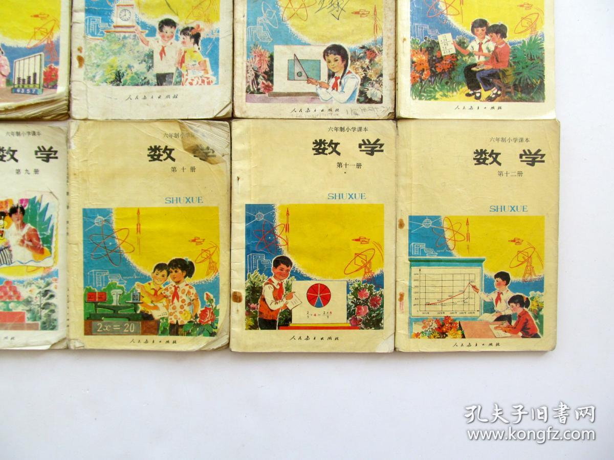 80后90年代人教版怀旧老课本六年制小学课本 数学一套