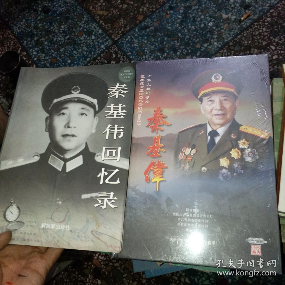 秦基伟回忆录 六集文献纪录片《秦基伟》dvd 3碟装全新未开封【2本合