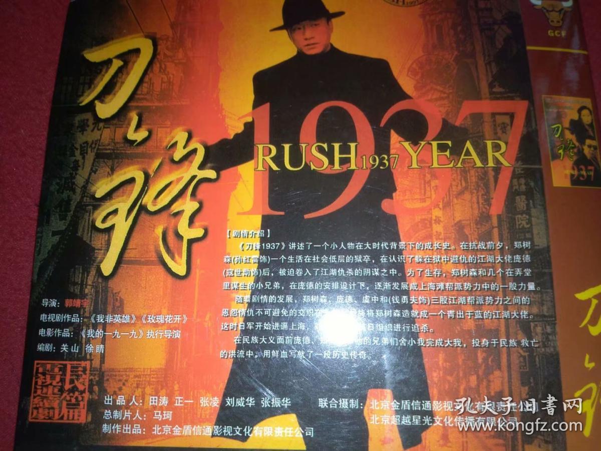 电视剧碟片 刀锋1937(2张dvd)