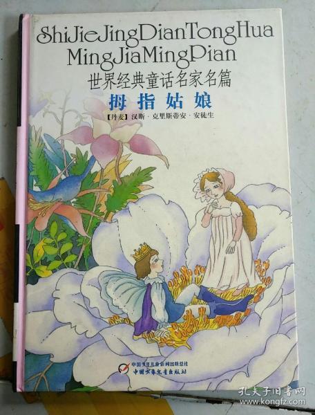 拇指姑娘
