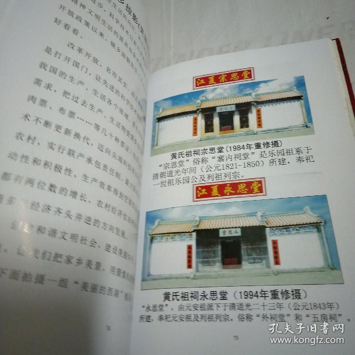 江夏黄氏乐园祖系茂全公家谱