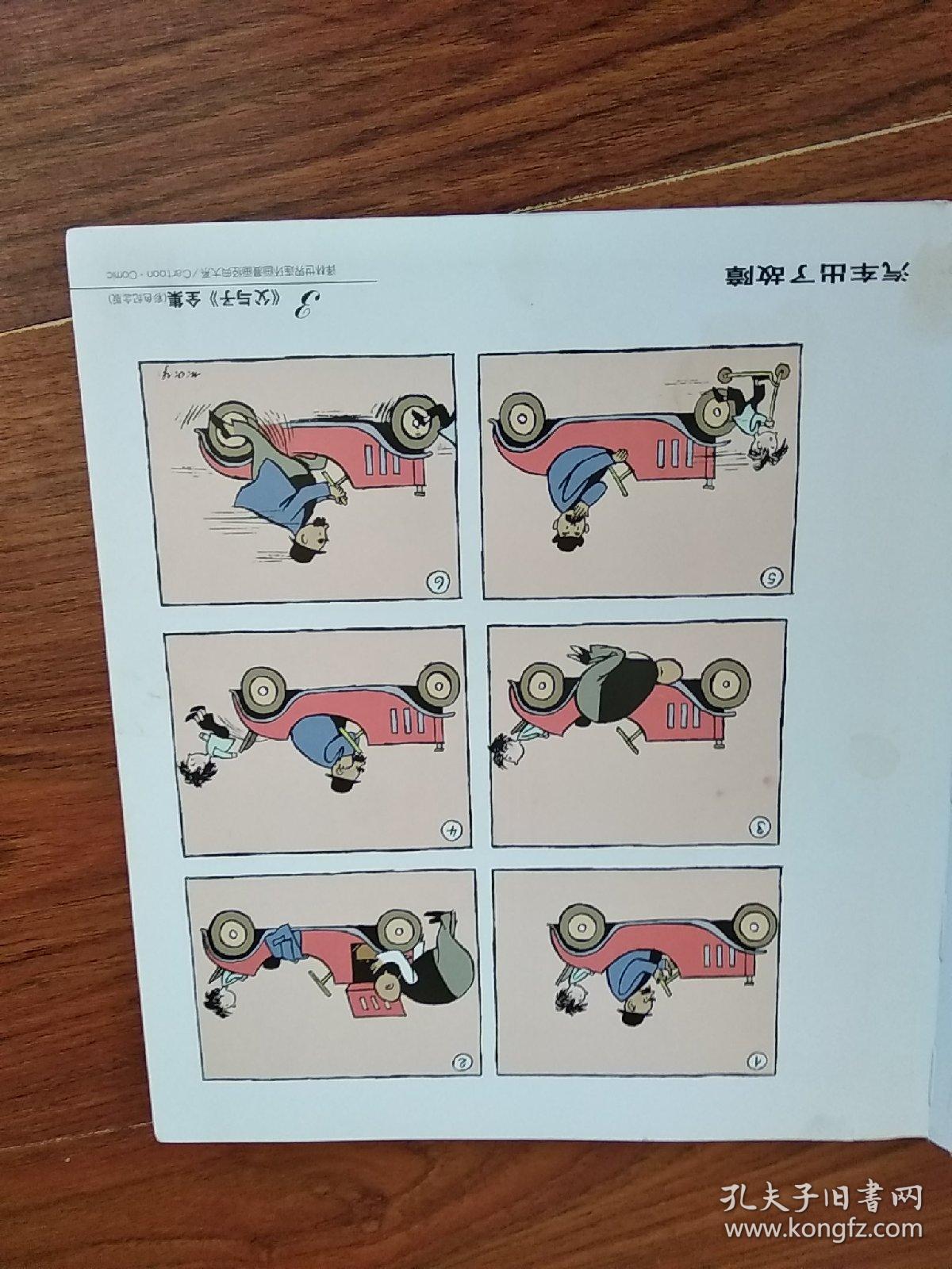 父与子全集:世界连环画漫画经典大系