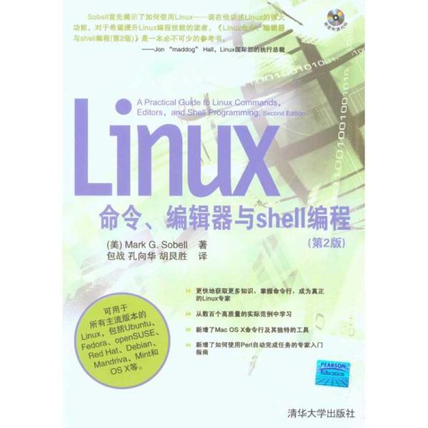 [Linux命令、编辑器与Shell编程