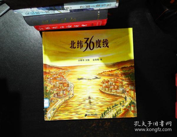 北纬36度线