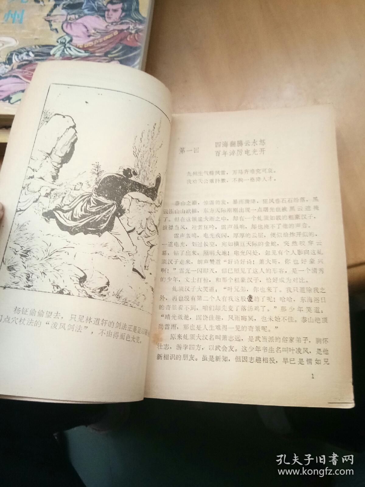 梁羽生小说 联剑风云录(上中下)牧野流星(一二三四)弹指惊雷(上中下)