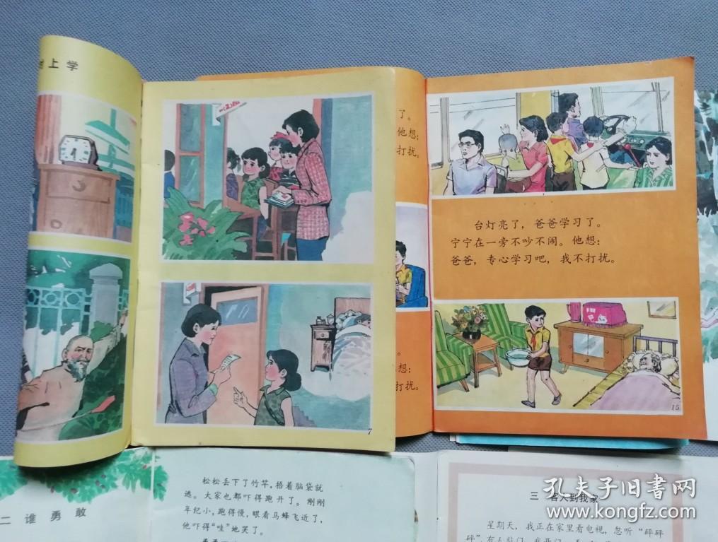 小学思想品德课本