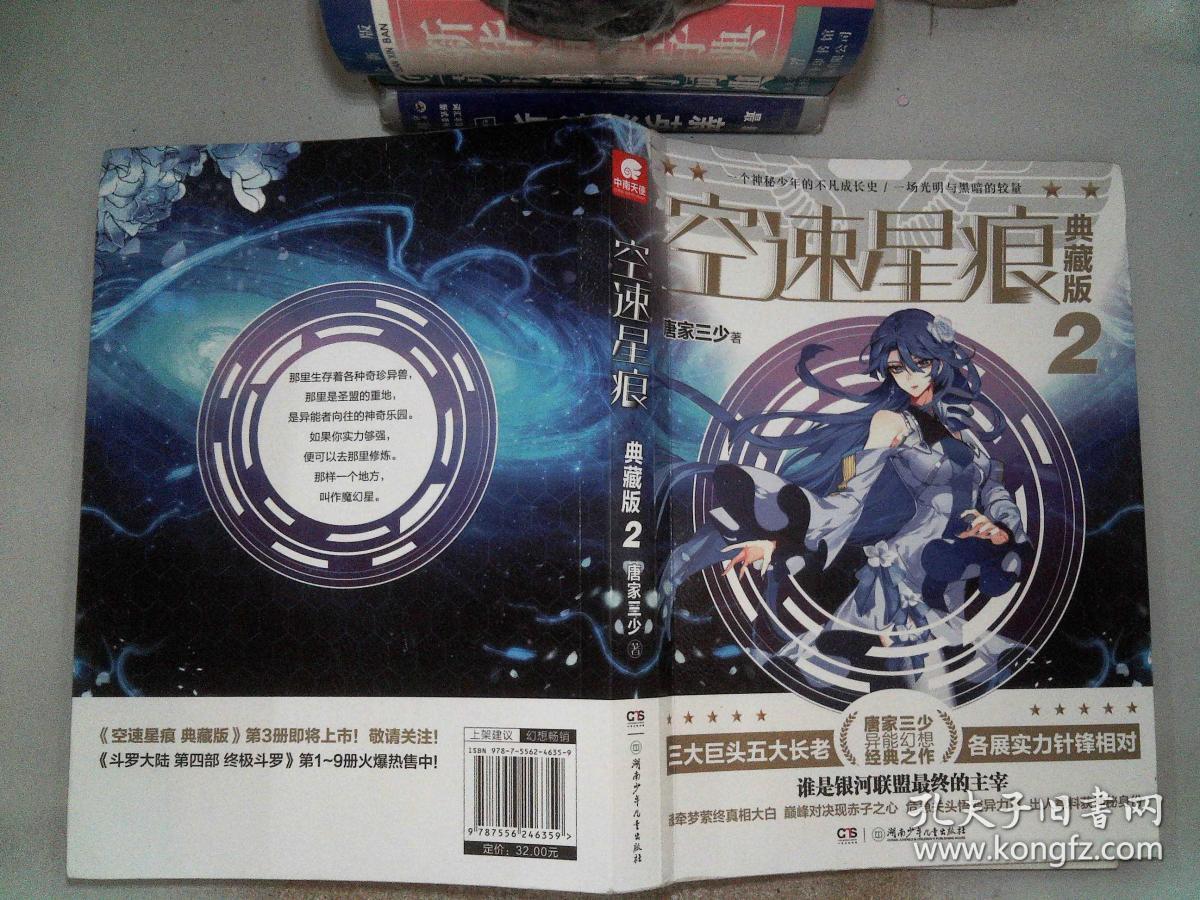空速星痕 典藏版2