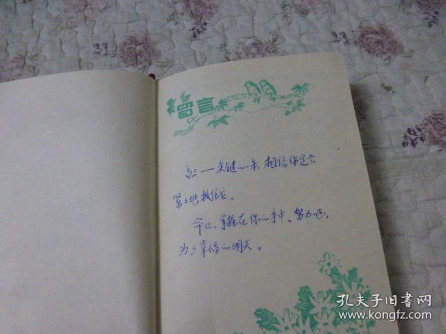 32开老日记本布面(扉页有字,赠言页有字,其他页无写画,不缺页,风光