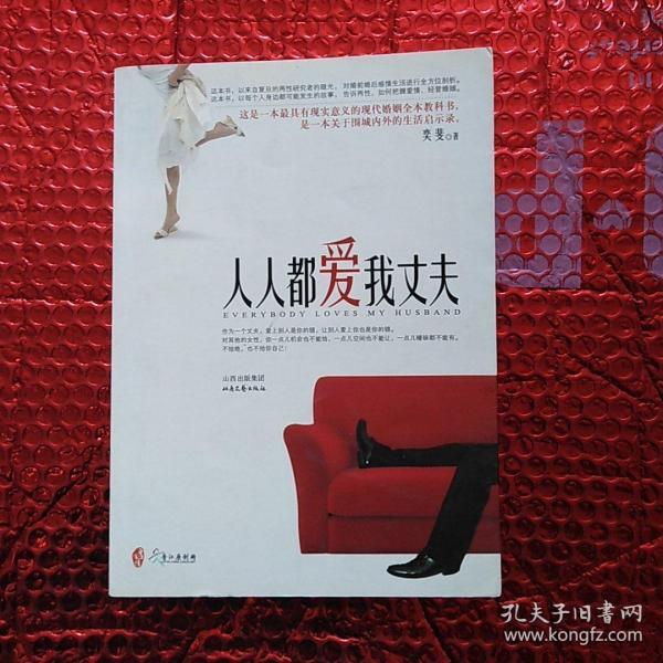 人人都爱我丈夫