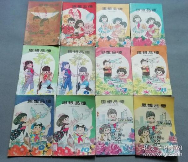 举报 80年代90年代小学课本思想品德80后八零后八十年代九十年代
