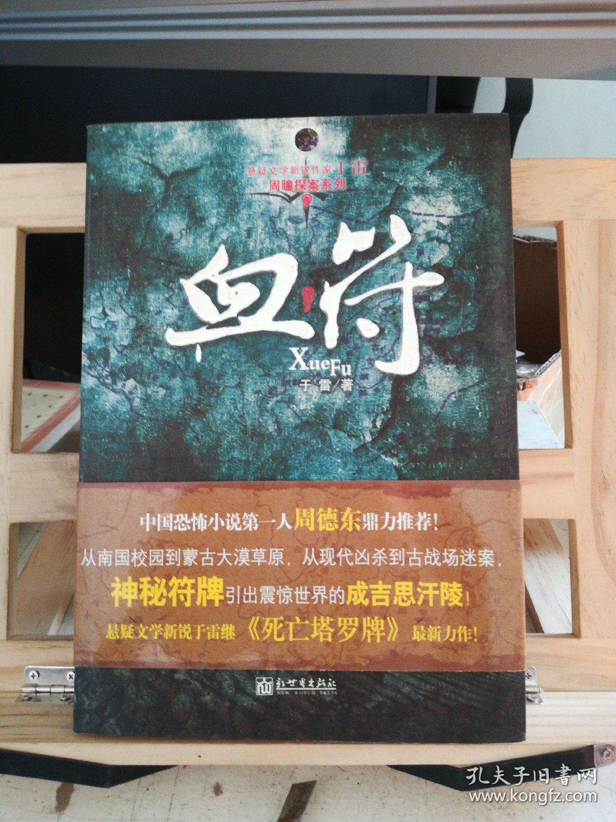 血符
