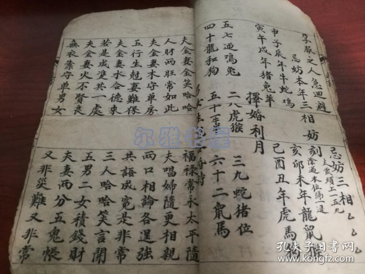 面单 择婚利月 合婚歌 不合婚 五行相生相克 探病忌日 女命行嫁大利月