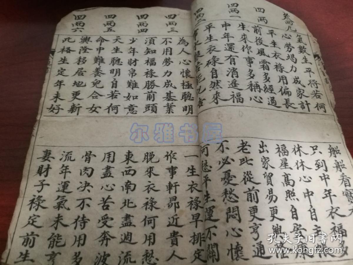 面单 择婚利月 合婚歌 不合婚 五行相生相克 探病忌日 女命行嫁大利月