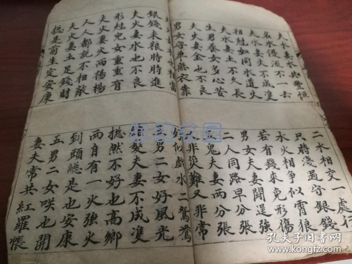 称命 开面单 择婚利月 合婚歌 不合婚 五行相生相克 探病忌日 女命行