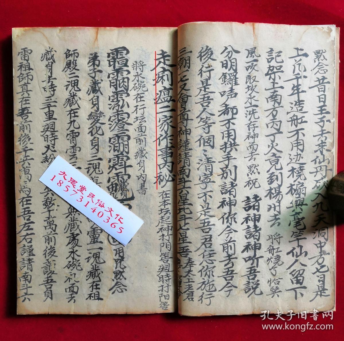 光绪道医手绘道教符咒书【内