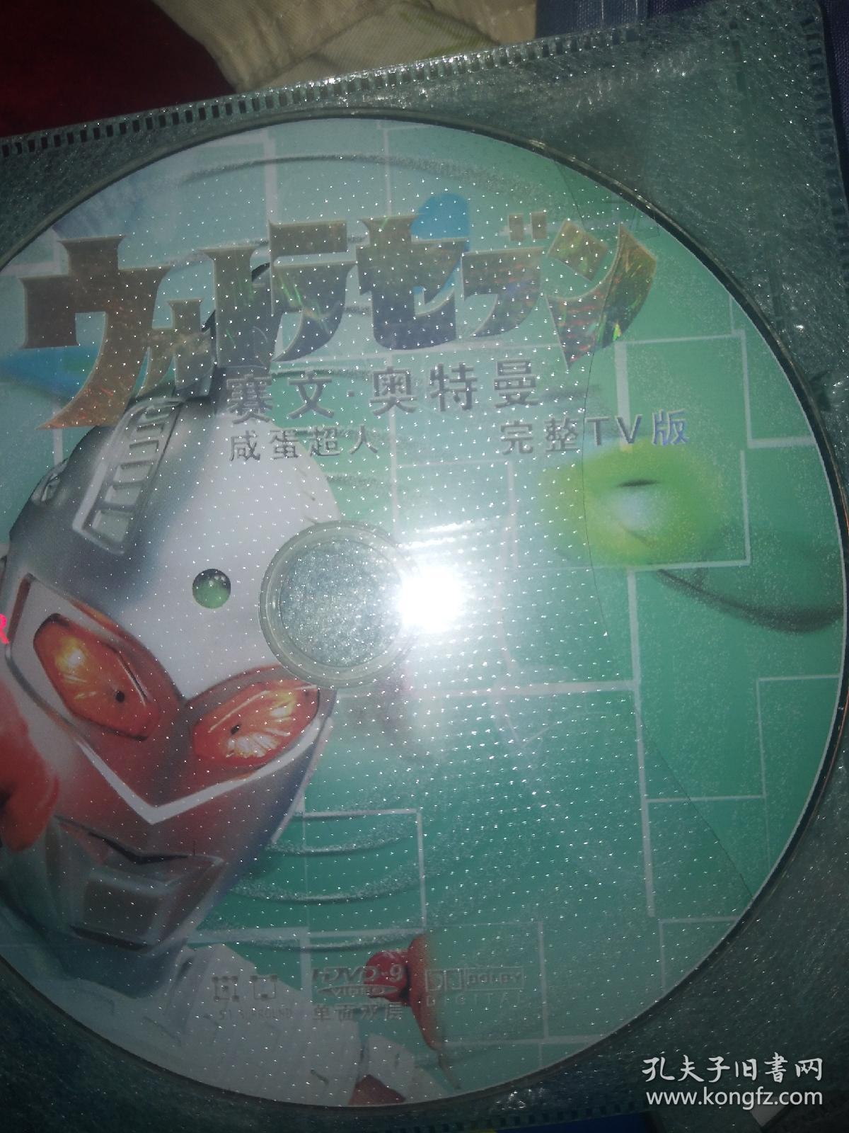 动画片电视剧vcd赛文奥特曼9碟看图咸蛋超人赛文奥特曼 完整版dvd一碟