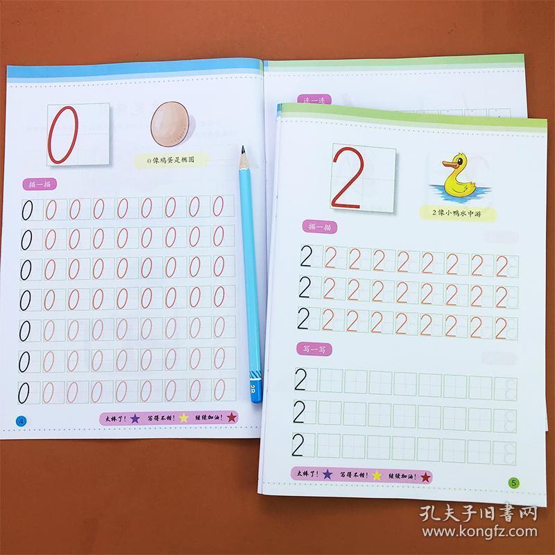 2本幼小衔接0-20纯数字描红本初学者1到10数字点对点幼儿园大班中班
