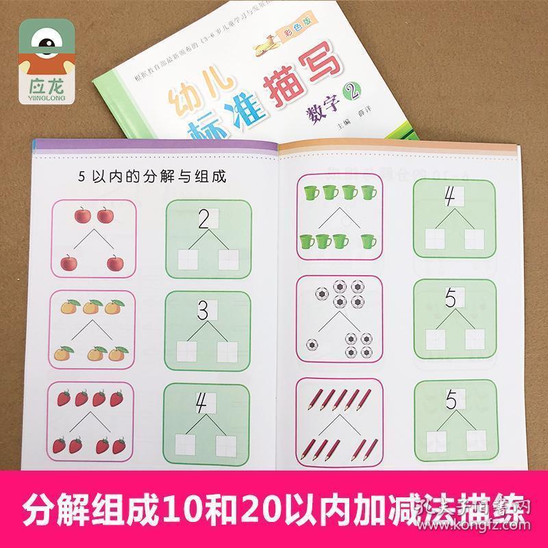 2本幼小衔接0-20纯数字描红本初学者1到10数字点对点幼儿园大班中班