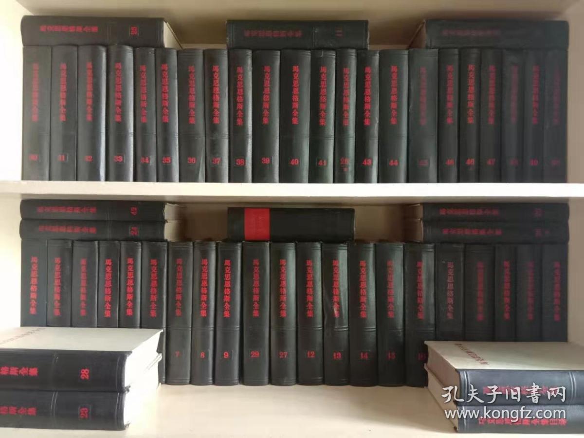 马克思恩格斯全集,全50卷53册 目录 人名索引共计55册(包快递)