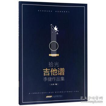拾光的简谱_光遇简谱