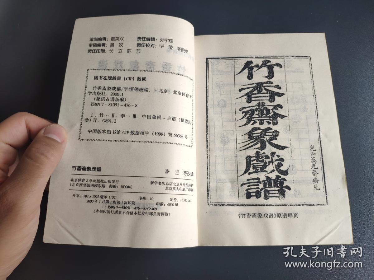 象棋古谱新编.竹香斋象戏谱