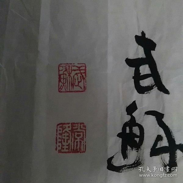 武苏,江苏书法家