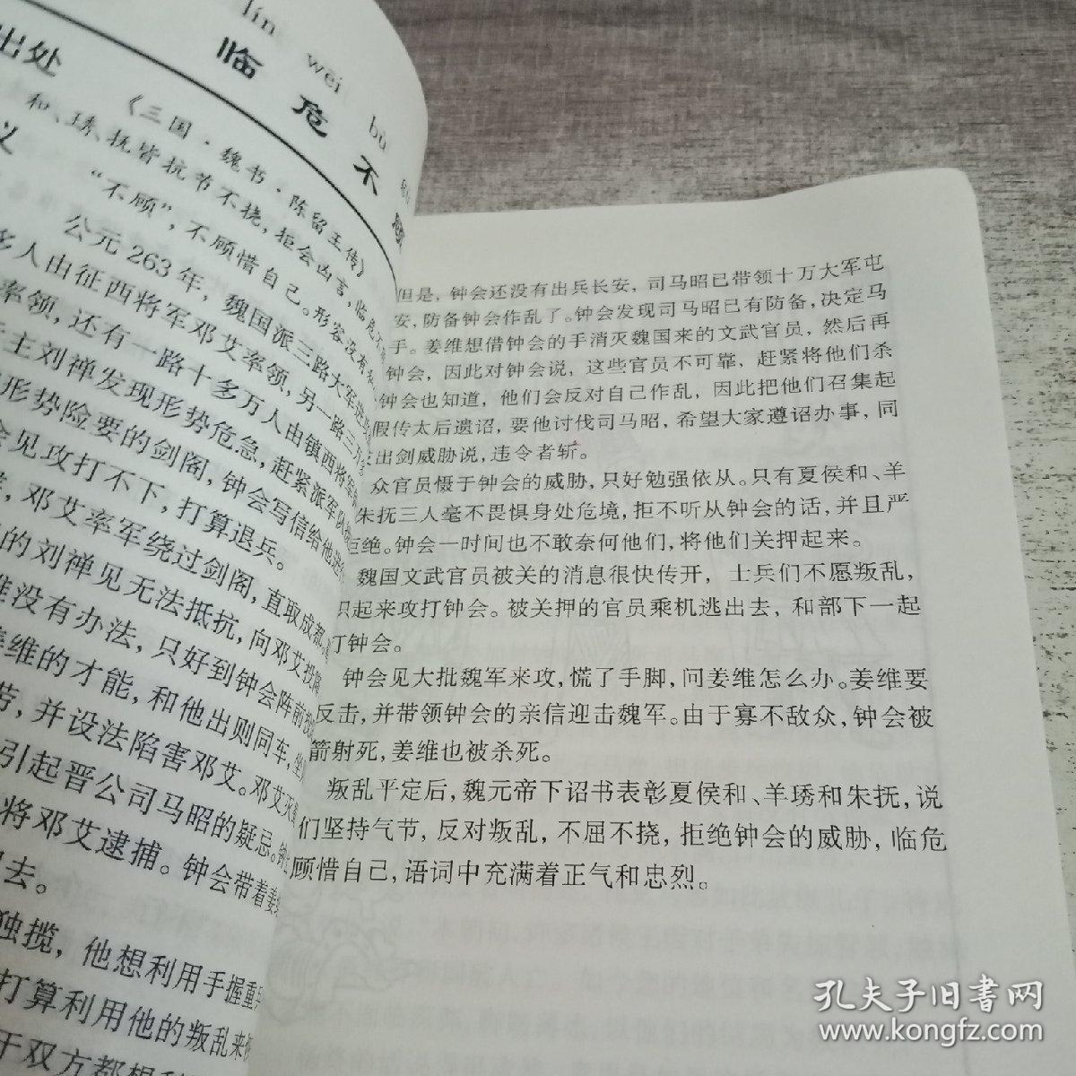 卷有什么成语_成语故事都有什么名字(2)