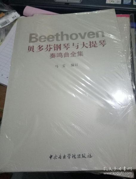 贝多芬钢琴大提琴奏鸣曲谱_贝多芬最钢琴奏鸣曲
