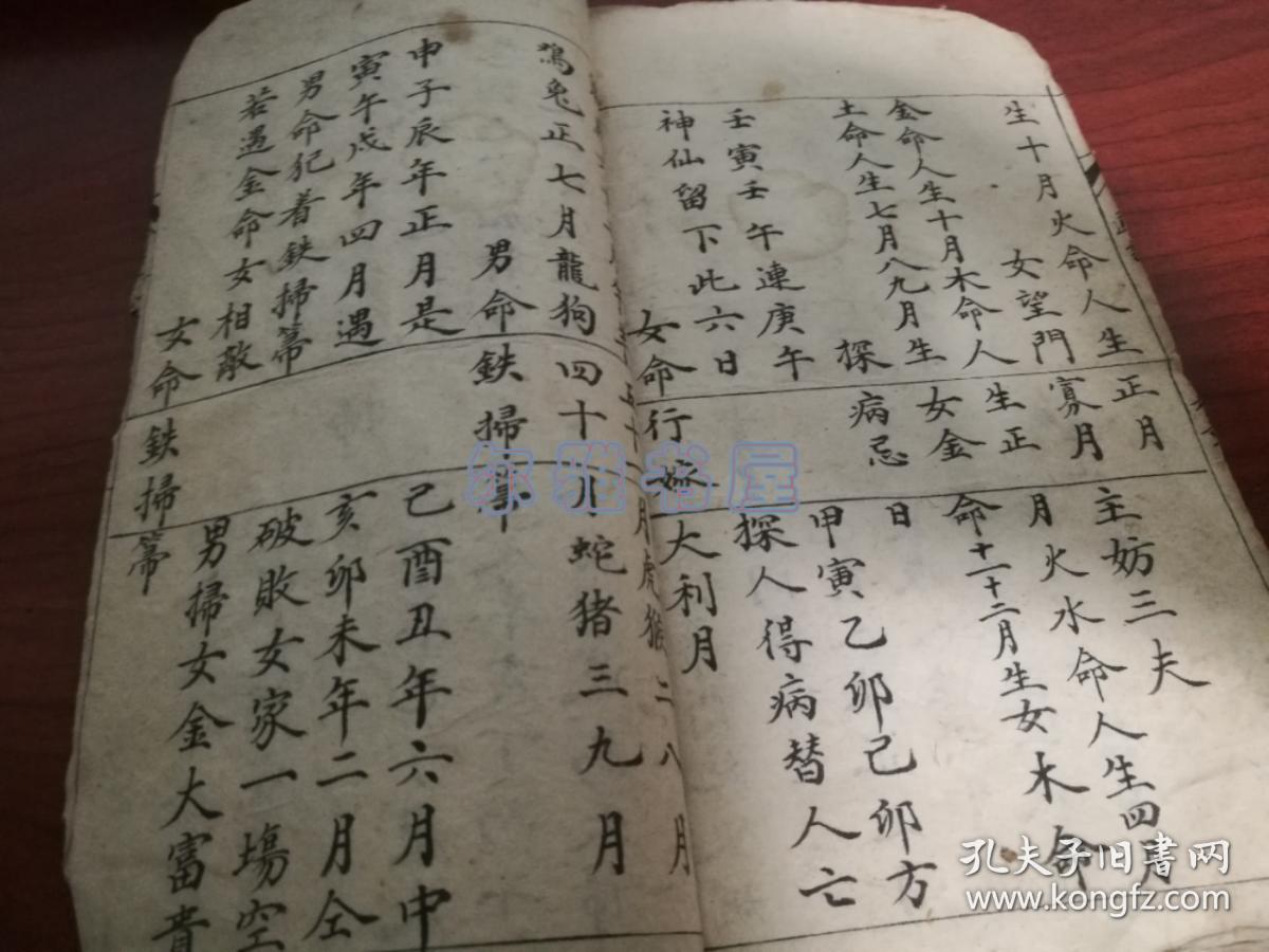面单 择婚利月 合婚歌 不合婚 五行相生相克 探病忌日 女命行嫁大利月
