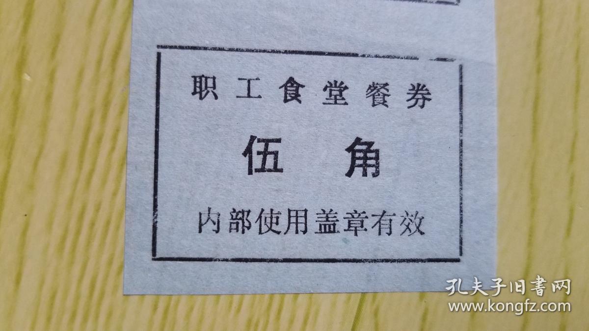 职工食堂餐券不同5枚一组
